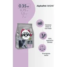 Сухой корм для кошек AlphaPet WOW Superpremium Cat Indoor Утка с потрошками 350 г