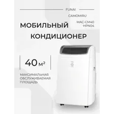 Мобильный кондиционер Funai MAC-CM40HPN04
