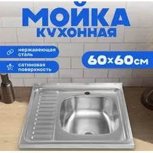 Кухонная мойка Saniteco 6060-R