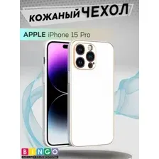 Чехол-накладка Bingo Gold Line для Apple iPhone 15 Pro (белый)