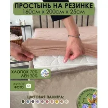 Простыня Mio Tesoro На резинке 200x160x25 Лен160Пр-11