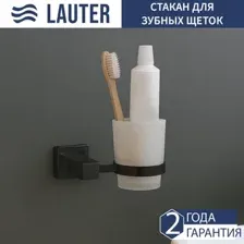 Набор стаканов для зубной щетки и пасты Lauter 21SH6062 (Matt Black)