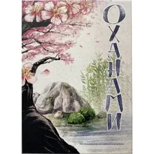 Игра настольная Нескучные игры Оханами