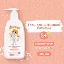 Гель для интимной гигиены Моё солнышко для девочек 200 мл
