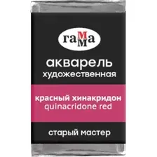 Акварельные краски Гамма Старый Мастер 228 200521228 (хинакридон)