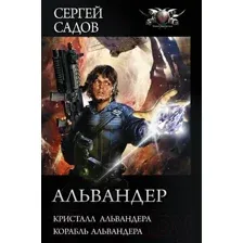 Альвандер