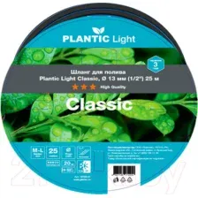 Шланг поливочный Plantic Light Classic / 19160-01