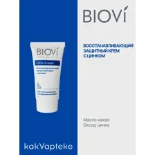BIOVI Восстанавливающий защитный крем с цинком 40 мл