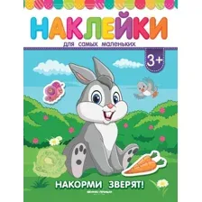 Развивающая книга Феникс-премьер Накорми зверят! Книжка с наклейками, мягкая обложка