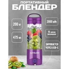 Портативный блендер NutriBullet NBP003PU