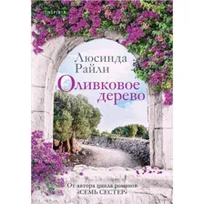 Оливковое дерево