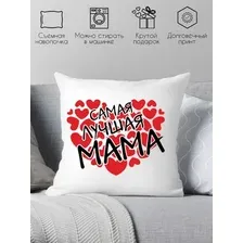 Декоративная подушка Print Style Самая лучшая мама 40x40bel20