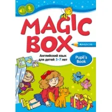 Учебное пособие Аверсэв Magic Box. Английский язык 5–7 лет (Седунова Н.М.)