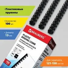 Пластиковая пружина для переплета BRAUBERG A4 19 мм 100 шт 530924 (черный)