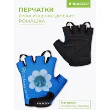 Перчатки Indigo Ромашка SB-01-8887 (2XS, голубой/белый)