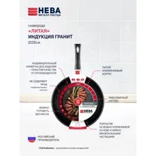 Сковорода Нева Металл Посуда Литая Индукция Гранит L18128i 28см