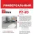 Жироулавливающий фильтр ProFilters PF20