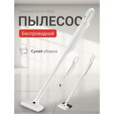Пылесос Deerma VC01 Max (Type-C)