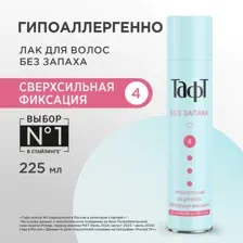 Лак для волос Тафт без запаха, 225 мл