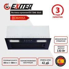 Вытяжка кухонная EXITEQ EX-1346 black