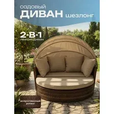 Диван садовый Sundays Garden трансформер c козырьком / BSTDB950