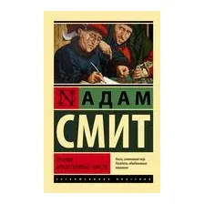 Теория нравственных чувств
