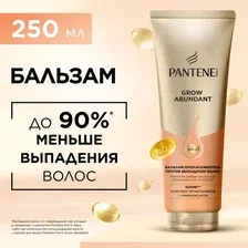 Бальзам для волос PANTENE ProV Grow Abundant (250мл)