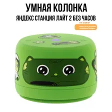 Умная колонка Яндекс Станция Лайт 2 зеленый