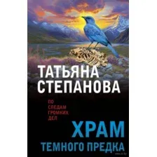 Храм Тёмного предка