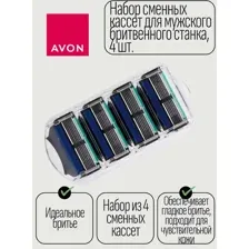 Avon Набор сменных кассет для мужского бритвенного станка, 4 шт.