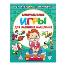 Занимательные игры для развития мышления
