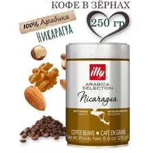 Кофе в зернах 100% арабика illy Nicaragua (Никарагуа) 250 г