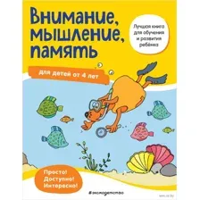 Внимание, мышление, память