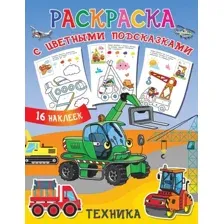 Техника