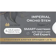 Набор косметики для лица Белита-М Imperial Orchid Stem Крем 50млГель Aqua 50мл