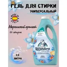 Универсальный Гель для стирки Lavandera Aroma Marsella, 50 стирок, 2.5л