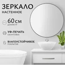 Зеркало Saniteco 1СH10 60 (шоколад)