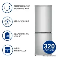 Холодильник ATLANT ХМ-4012-080