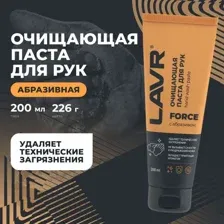 LAVR Ln1756 Очищающая паста для рук с натуральным абразивом 200 мл