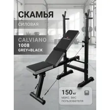 Скамья силовая Calviano 1008, grey+black