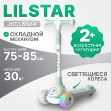 Самокат детский Ricos LilStar JSCL668A (белый/бирюзовый)