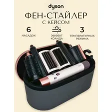 Стайлер Dyson Airwrap Complete Long HS05 Ceramic pink. Фен для укладки Дайсон Аир Комплит Лонг HS05 Керамик Пинк