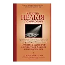 Казнить нельзя помиловать