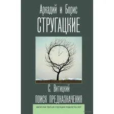 Поиск предназначения