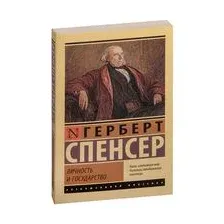 Личность и государство
