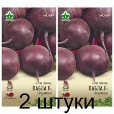 Семена. Свекла Пабло F1 столовая 1.5г (Эксперт), 2 пакетика