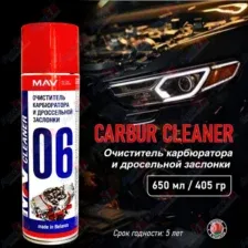 Очиститель карбюратора MAV И дроссельной заслонки (650мл, аэрозоль)