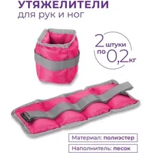Комплект утяжелителей Indigo Классика SM-148 (2x0.7 кг, розовый)