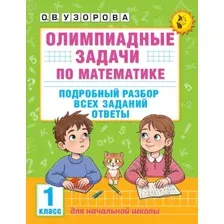 Учебное пособие АСТ Олимпиадные задачи по математике. 1 класс, мягкая обложка (Узорова Ольга)