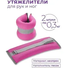 Комплект утяжелителей Indigo SM-258 (розовый)